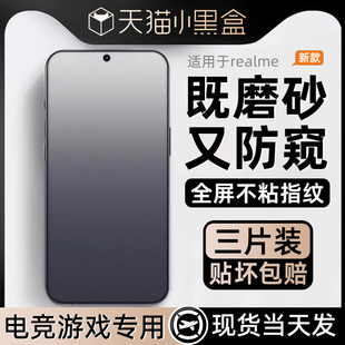 防窺膜neo3電競(jìng)磨砂neo2防指紋neo7se 適用真我GT7新款 neo5se全屏gt6鋼化gt5高清gt2大師探索GT2pro手機(jī)貼膜