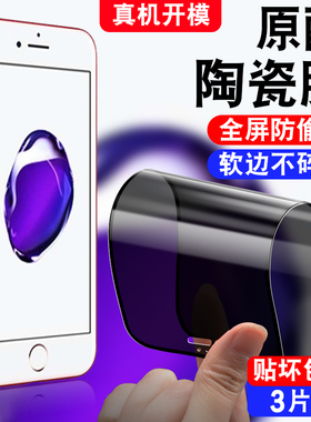 适用于苹果6plus防窥陶瓷膜iphone6splus不碎边A1524全屏A1593软膜A1699防摔A1687手机模ipone6spuls防偷窥6p