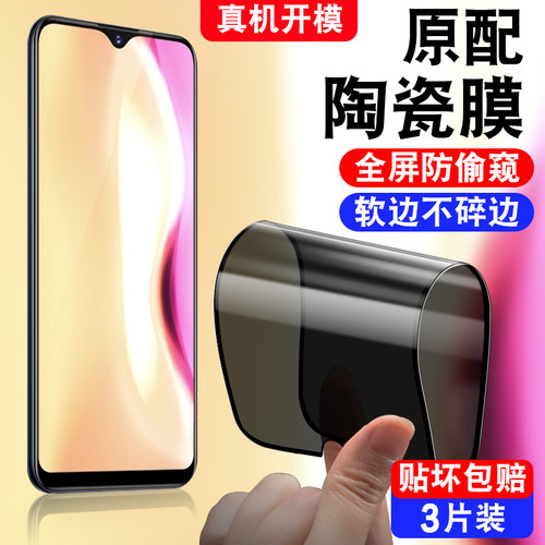 适用于vivoY91防窥陶瓷膜V1818CA防摔V1818CT防偷窥viv0y91不碎边viovy91软莫voivy91手机贴膜viviy91保护模