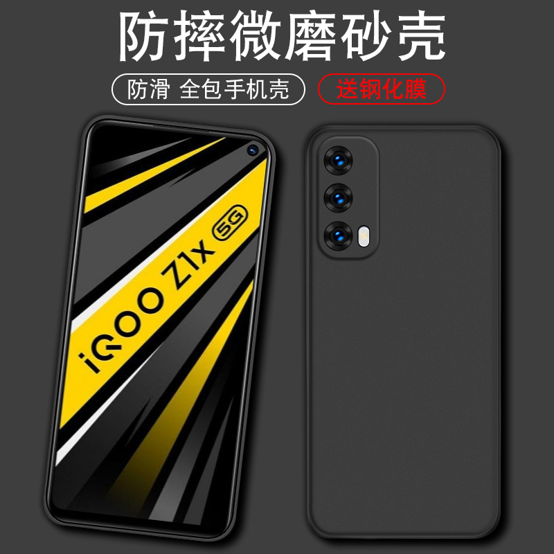 适用于iQOOZ1x手机壳V2012A防摔iq00z1x软壳iqoozix简约icooz1x磨砂ipooz1x黑色iqz1x硅胶lqooz1x保护iqoozx1