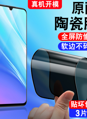 适用于vivoY7s防窥陶瓷膜V1913A防摔不碎边V1913T手机贴膜viv0y7s软膜viovy7s保护隐私y7s防偷窥viviy7s防摔