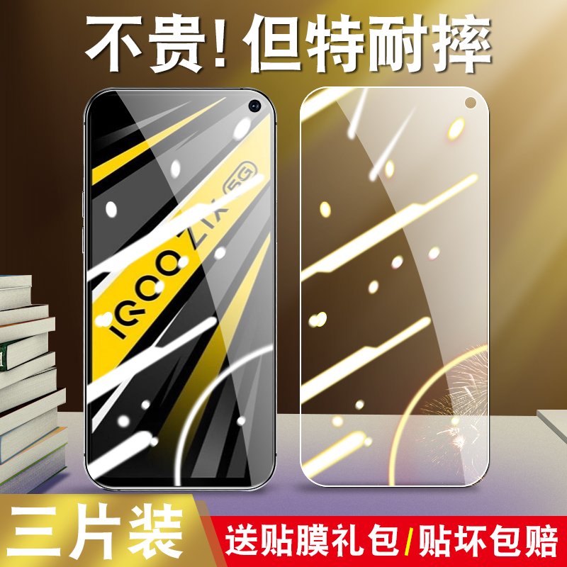 适用vivoiqooz1x钢化膜V2012A全屏viv0iqooz1x玻璃viviq00z1x高清vioviqooz1x透明莫voipooz1x手机贴膜保护漠