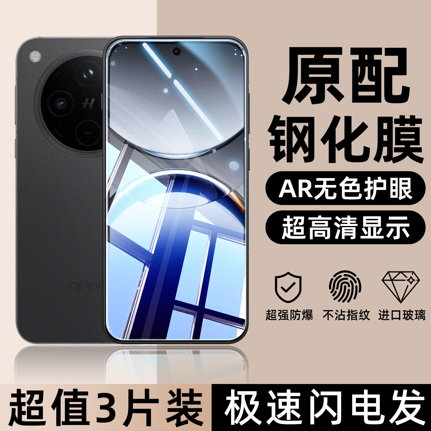 适用于OPPOFindx9Ultra防偷看findx9spro防爆x8ultra全包边findx8s+蓝光护眼findx8s防窥r17高清钢化手机贴膜