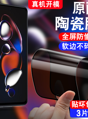 适用于红米Note12TPro防窥陶瓷膜23054RA19C小米Redminote12tpr0防偷窥note12tpor手机贴膜n0te防摔软膜nont