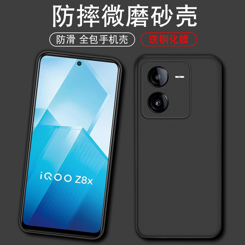 适用于iQOOZ8x手机壳简约防摔