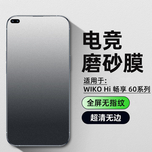 适用华为hi畅享60s钢化膜wiko畅享60s手机膜磨砂防窥huawei智选全屏覆盖GAR-AN60新款抗指纹高清60pro保护膜