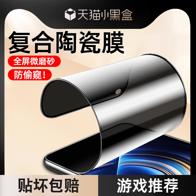 红米10X 4G磨砂防窥陶瓷软膜
