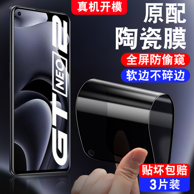 适用于realmeGTNeo2防窥陶瓷膜RMX3370防偷窥隐私0pp0realme真我GTNeo2防摔不碎边软膜realmeGTNe02手机贴膜