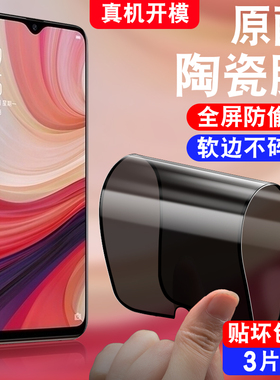 适用于oppoA7防窥陶瓷膜PBFM00防偷窥PBFT00手机贴膜0pp0A7不碎边opoa7保护模oppa7全屏opa7防摔a7软膜PBFMOO