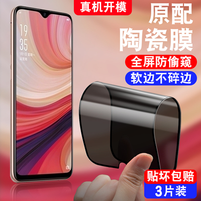 适用于oppoA7防窥陶瓷膜PBFM00防偷窥PBFT00手机贴膜0pp0A7不碎边opoa7保护模oppa7全屏opa7防摔a7软膜PBFMOO