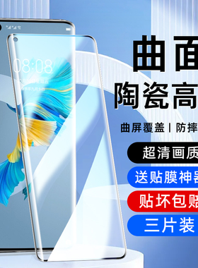 适用于Mate40pro+防窥膜mate40pro曲面陶瓷Huawei/华为mate30rs神器秒贴mate30pro抗摔爆mate30Epro手机贴膜