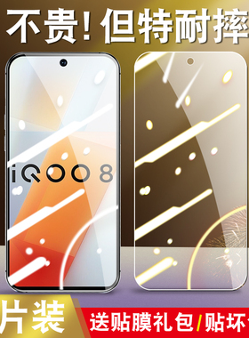 适用于vivoiqoo8钢化膜V2136A全屏viv0iqoo8玻璃膜iq008护眼抗蓝光iqoo8高清透明莫vivoiq8手机贴膜iq8保护模