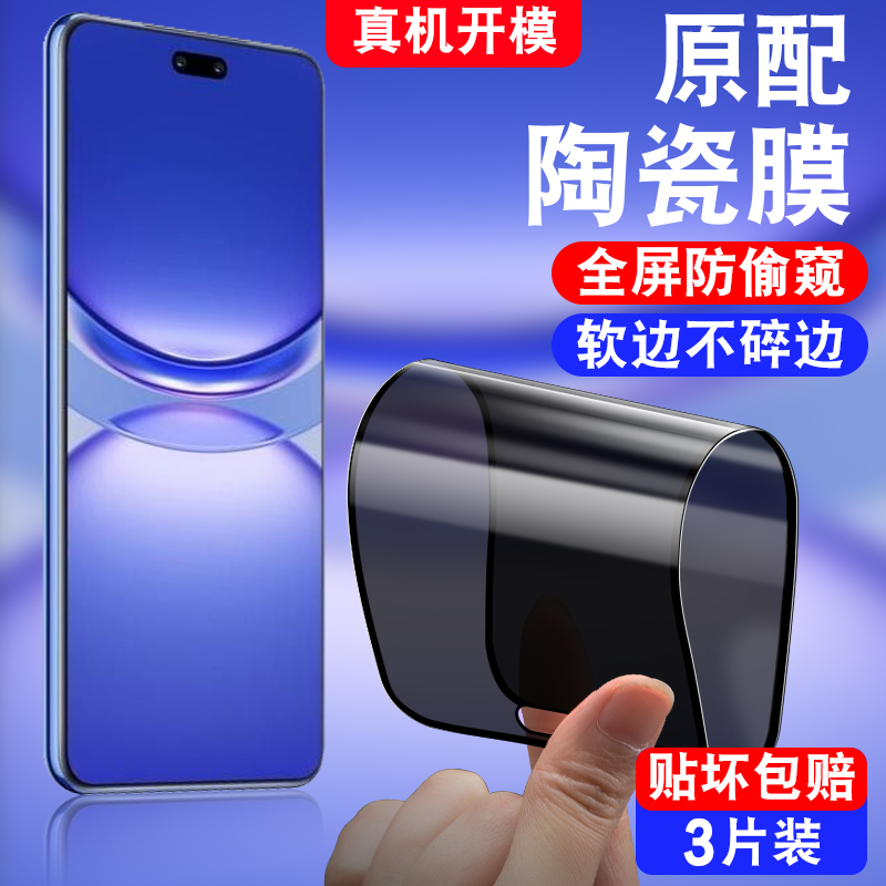 不碎边/软化全屏覆盖/真防偷窥