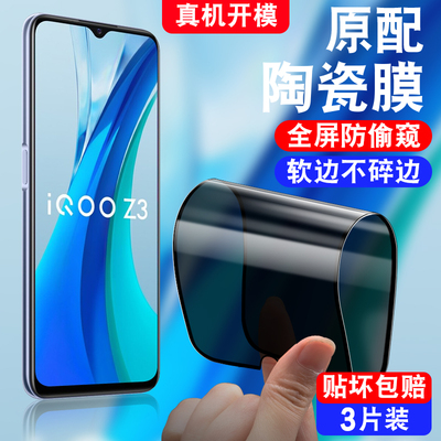 适用于vivoiqooz3防窥陶瓷膜V2073A防偷窥viv0iqooz3保护隐私iq00z3不碎边iqooz3防摔软莫iqz3手机贴膜iqqoz3