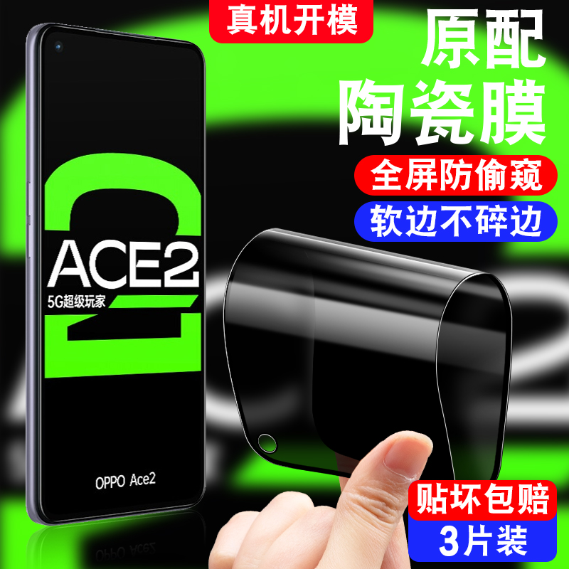 适用OPPOAce2软化陶瓷膜opopace2防偷窥0pp0ace2防窥aec2软膜oppoac2屏保PDHM00无白边opoace2全屏覆盖Ace2 3C数码配件 手机贴膜 原图主图