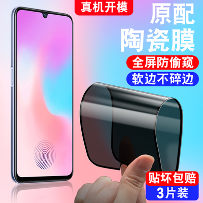 适用于vivoX21s防窥陶瓷膜V1814A防爆v1814T防偷窥viv0x21s不碎边vivix21s软莫viuox21s手机贴膜x21s保护隐私
