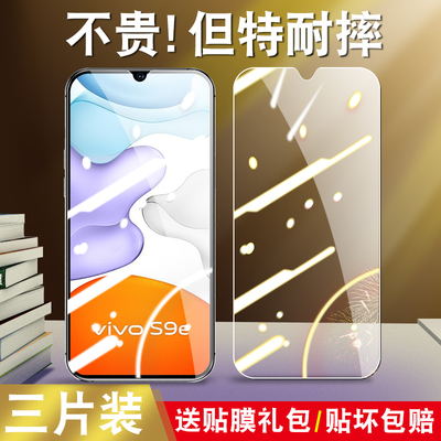 适用于vivos9e钢化膜V2048A护眼viv0s9e防蓝光viovs9e高清vivis9e防摔vivs9e保护膜viuos9e玻璃vovis9e手机莫