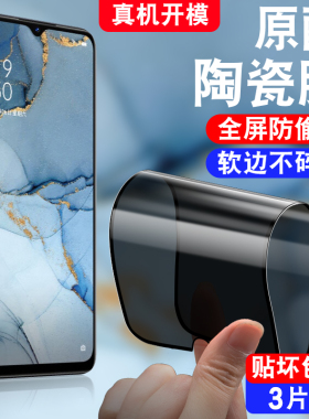 适用于opporeno3防窥陶瓷膜PDCM00全屏PDCT00防偷窥0pp0ren03软膜reon3保护隐私reao3手机贴膜ooprano3不碎边