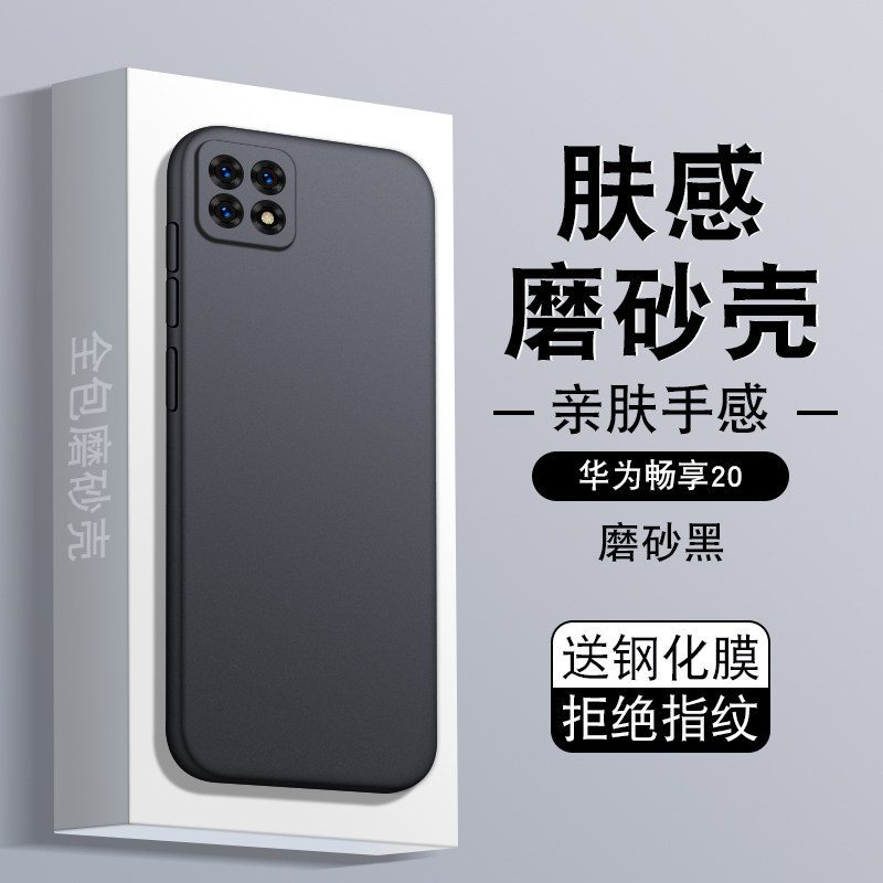 华为畅享20手机壳适用vp002智选优205g防滑保护套wkg一an00黑色男女款