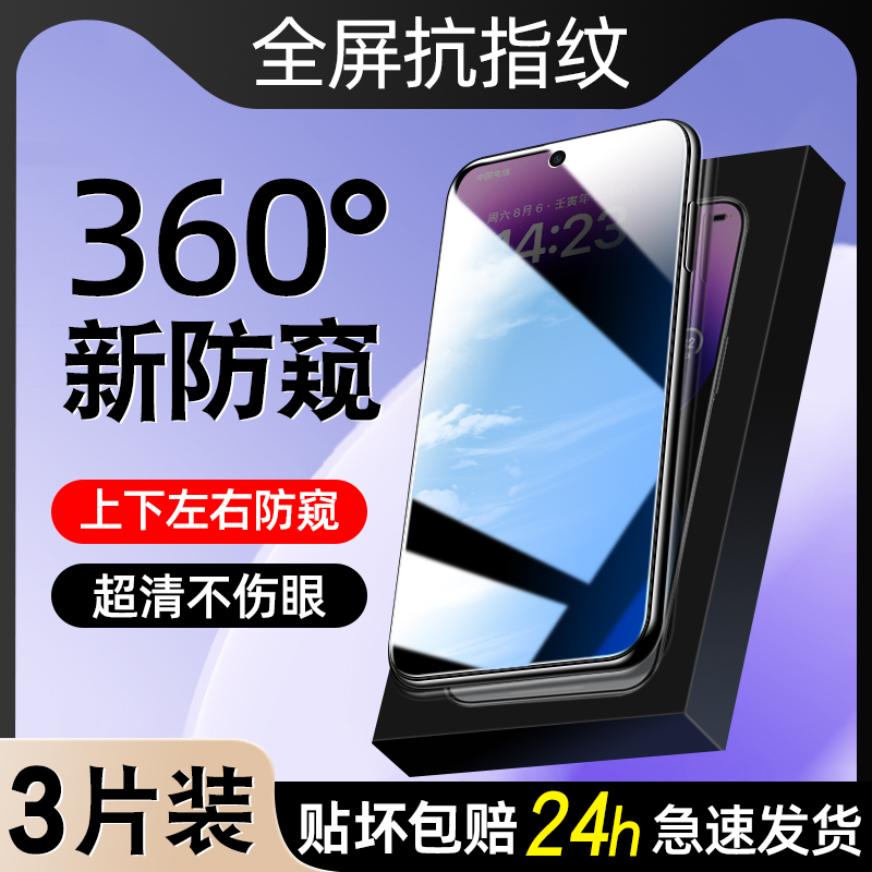 适用荣耀畅玩70plus钢化膜畅玩360度防窥50m手机膜60plus畅玩50plus防偷窥保护膜全屏覆盖防摔60M防爆手机膜