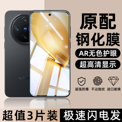 适用于vivoX300Pro高清钢化膜x300e全屏覆盖x200promini蓝光护眼x200s全包x70防爆x60t全屏防窥x30pro手机膜