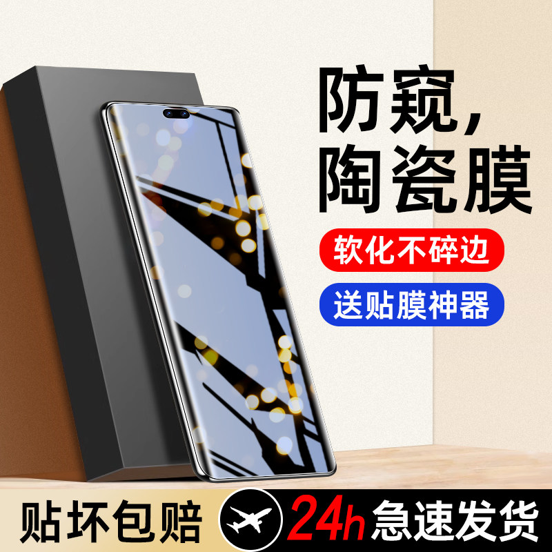 适用荣耀300Pro防窥膜300ultra曲屏秒贴honor荣耀
