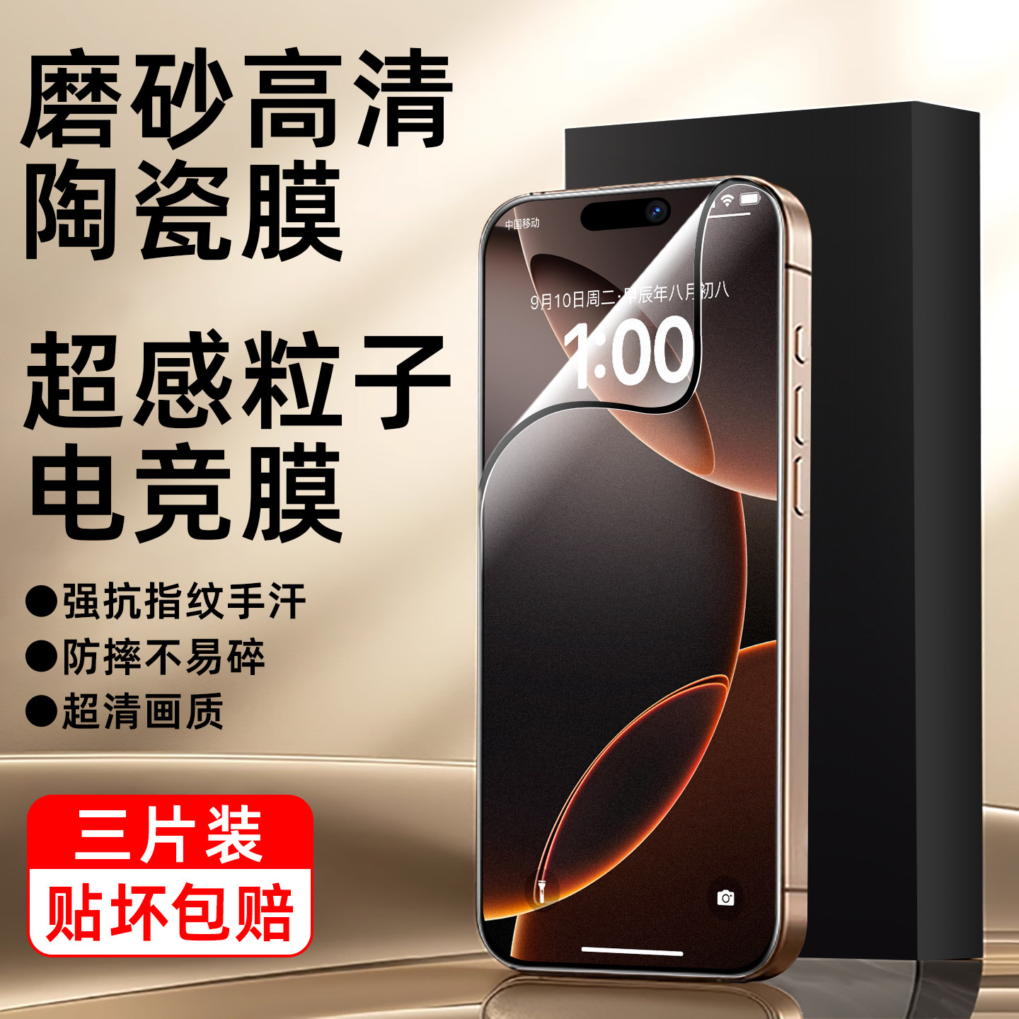 适用苹果17pro陶瓷超清膜17ProMax磨砂超清16promax防眩光iphone防窥16e防爆15promax全屏14pro手机贴膜plus