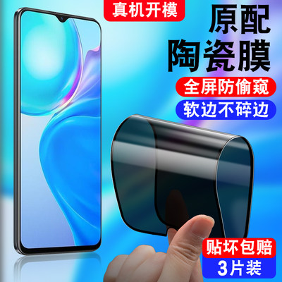 适用vivoY73t软化陶瓷膜iqqoz6x防偷窥vivoiQOOZ6x防窥v2220a防爆vivot2x手机贴膜iQOOZ6x防摔lqooz6x保护膜