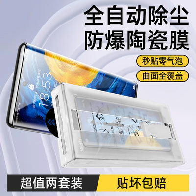 适用华为Mate70RS/mate70pro+昆仑微晶陶瓷膜mate60pro防窥钢化mate50/40pro神器秒贴matex5/x3超清手机贴膜