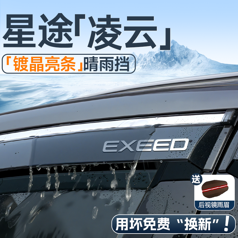 【現貨速發】星途凌云晴雨擋