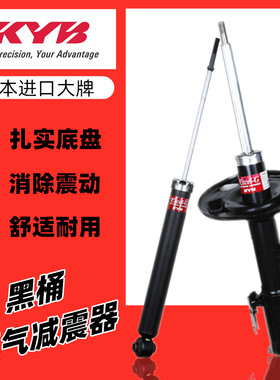 日本KYB减震器适用天籁轩逸骐