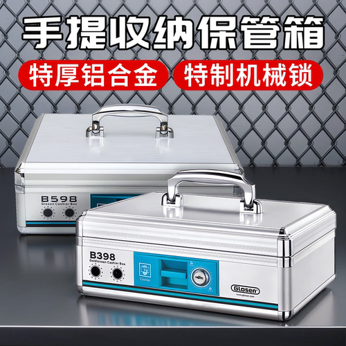 保管收银钱箱特厚铝合金+机械锁