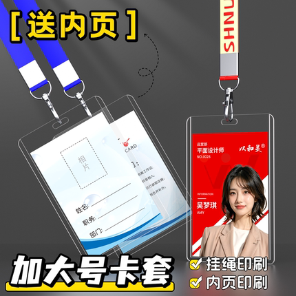A7透明卡套工作证件套双面硬壳内页70*10.5cm公司员工厂牌胸牌套学员证定制学生校卡套塑料工作牌工卡带挂绳