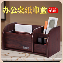 纸巾盒笔筒办公室桌面收纳盒大容量笔桶实木中国风红木质高级一体竹国复古风多功能领导轻奢高级感艺术感笔盒