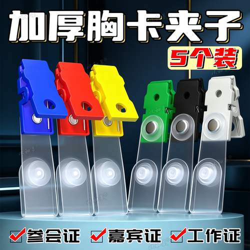 工牌胸卡夹子加强夹力更牢固