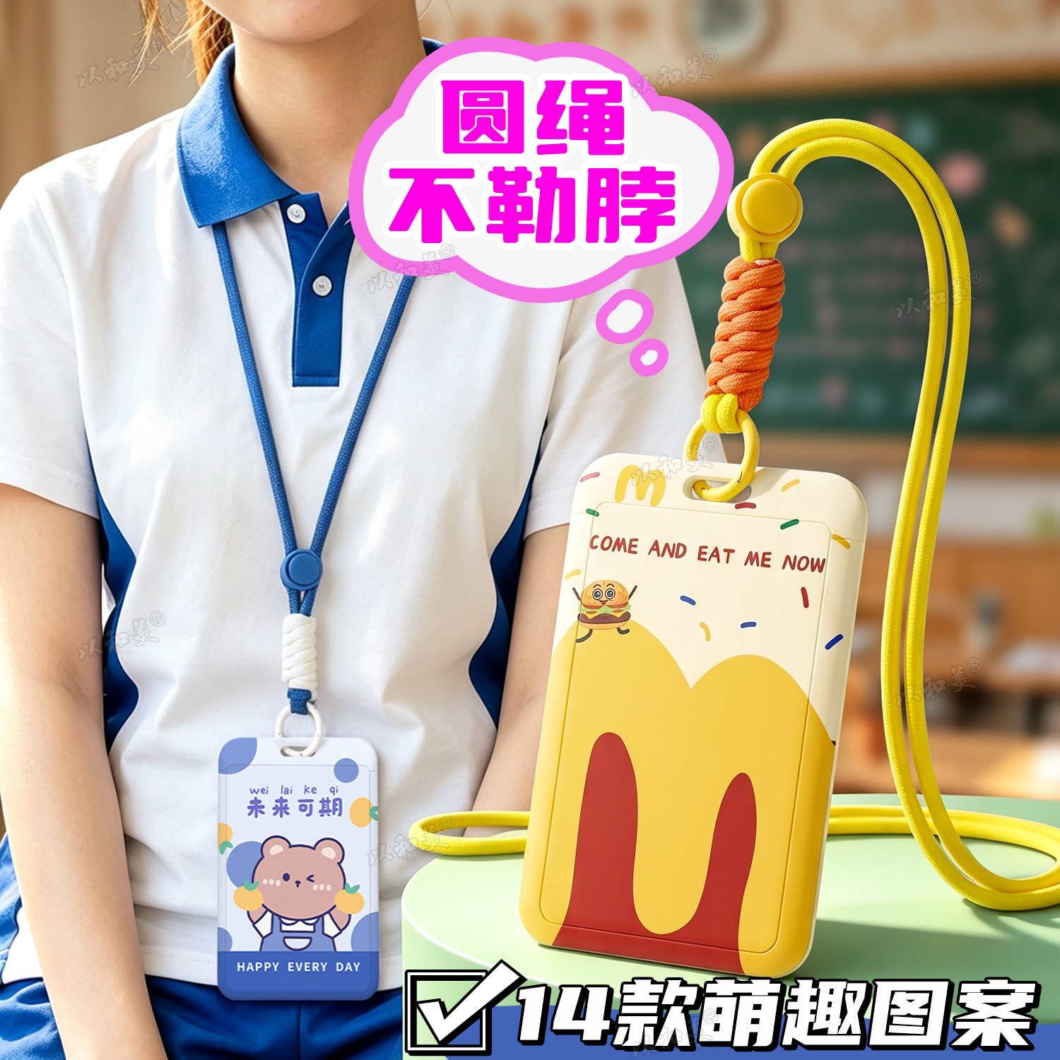 学生卡通卡套可爱图案圆绳不勒脖图片