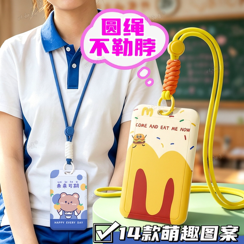 学生卡通卡套可爱图案圆绳不勒脖