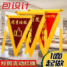 流动红旗定制三角锦旗优秀小组班级评比三角旗文明寝室宿舍卫生纪律优秀小锦旗定做黑旗团队学校公司颁奖锦旗