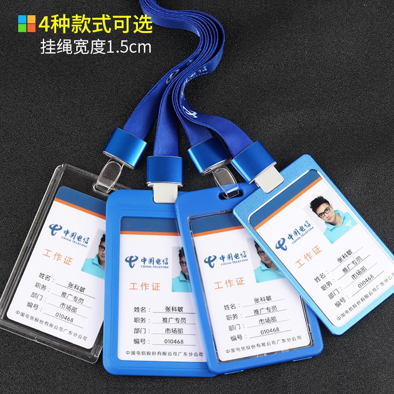 中国电信公司胸牌卡套挂绳工作证工作牌卡套联通胸牌套工号牌工卡员工