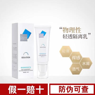 FSKY/菲诗凯尔轻透隔离防护乳妆前面部打底旗舰店官方正品40ml