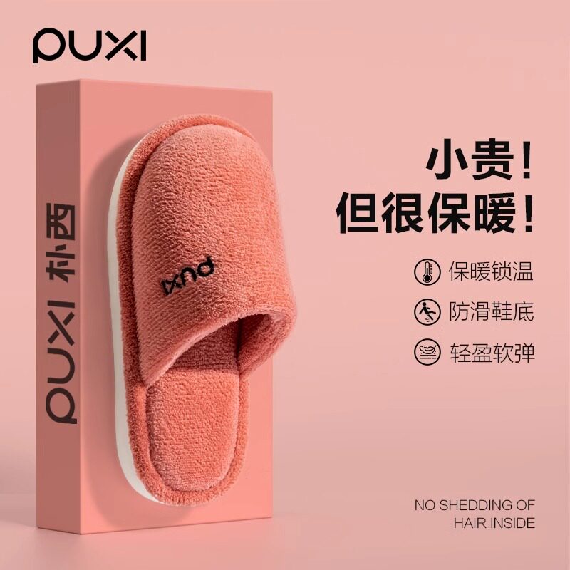 朴西秋冬家用棉拖鞋女室内防滑厚底情侣珊瑚绒家居毛绒简约棉拖男