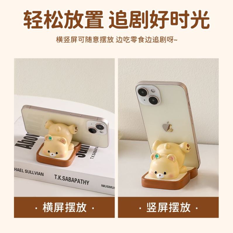 创意面包小熊手机支架追剧神器摆件桌面工位女生解压治愈生日礼物