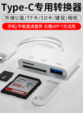 适用于华为typec手机otg相机读卡器TF卡sd卡USB3.0转换器读卡器