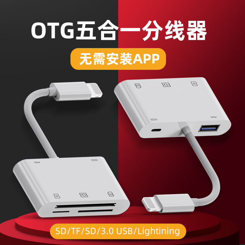 转换器手机读卡器苹果