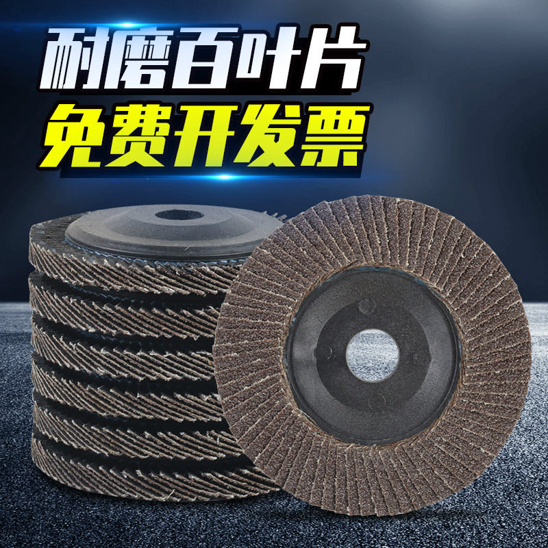百叶轮打磨片 百叶片加厚型角磨机抛光片100千叶轮不锈钢抛光轮