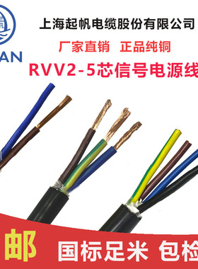 RVV起帆电缆2-5芯电源线0.5/1.5/2.5/46平方铜芯护套线电线电缆线