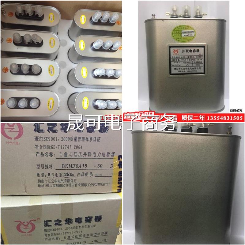 原装汇之华自愈式并联电力电容器BKMJ0.45-20-3 20KVAR/450V 25.7-封面