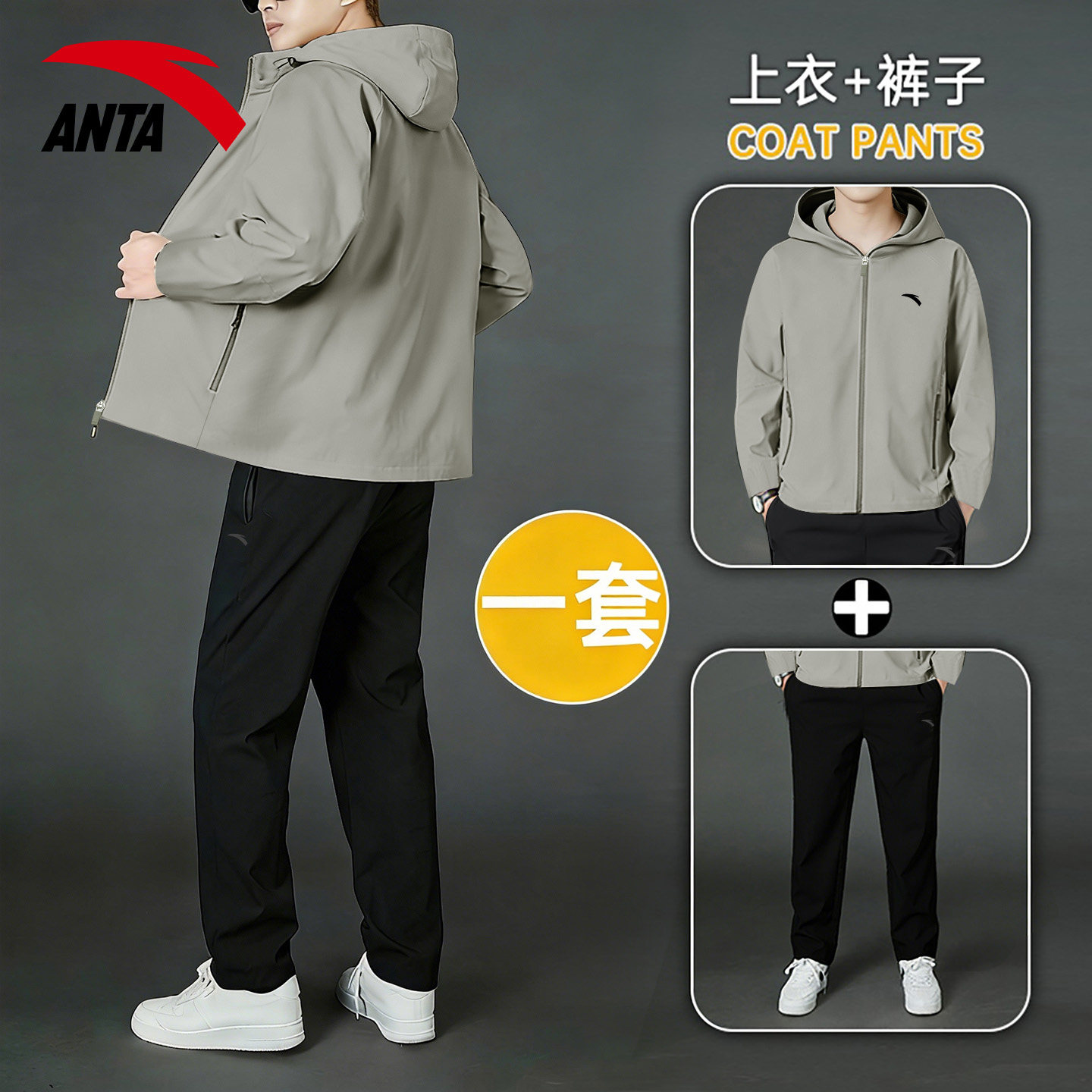 安踏外套套装男春秋季户外防风长袖长裤两件套休闲跑步健身运动服