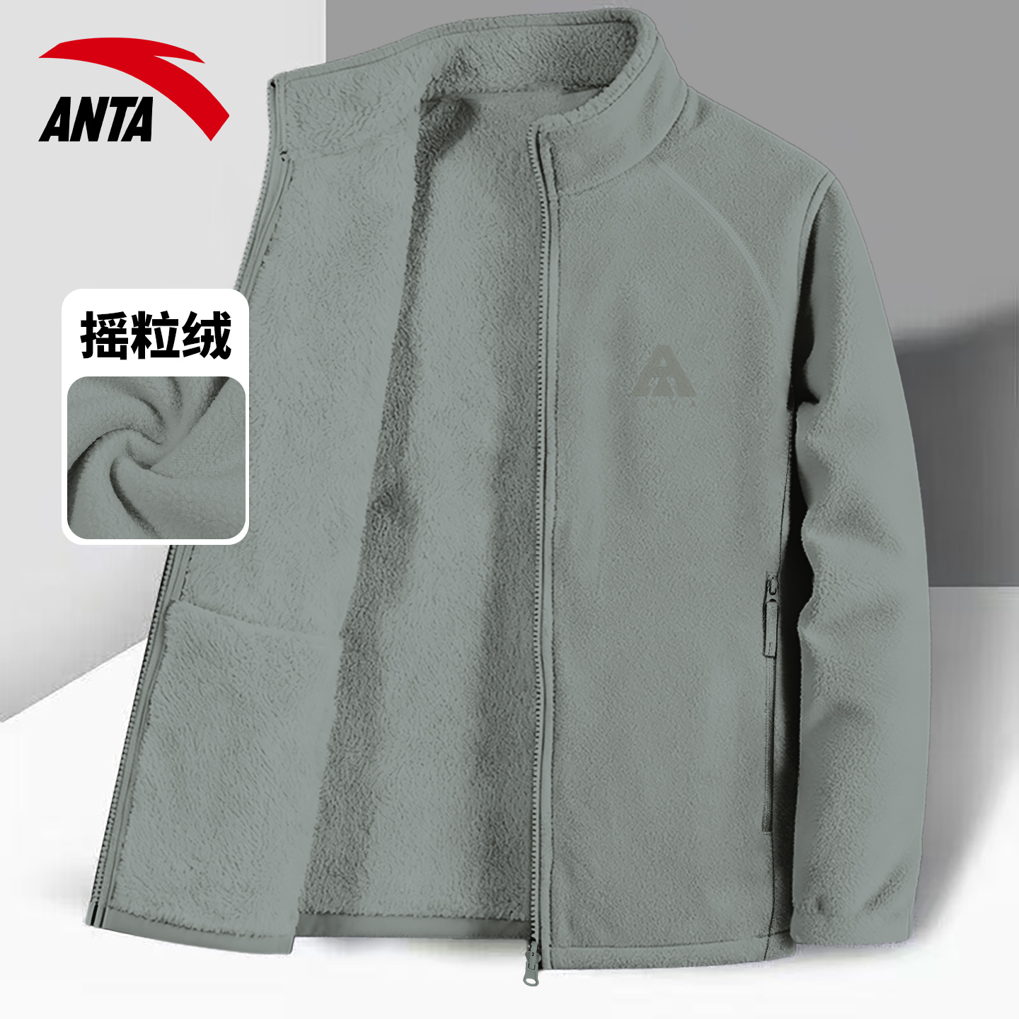 安踏摇粒绒立领保暖防风外套男