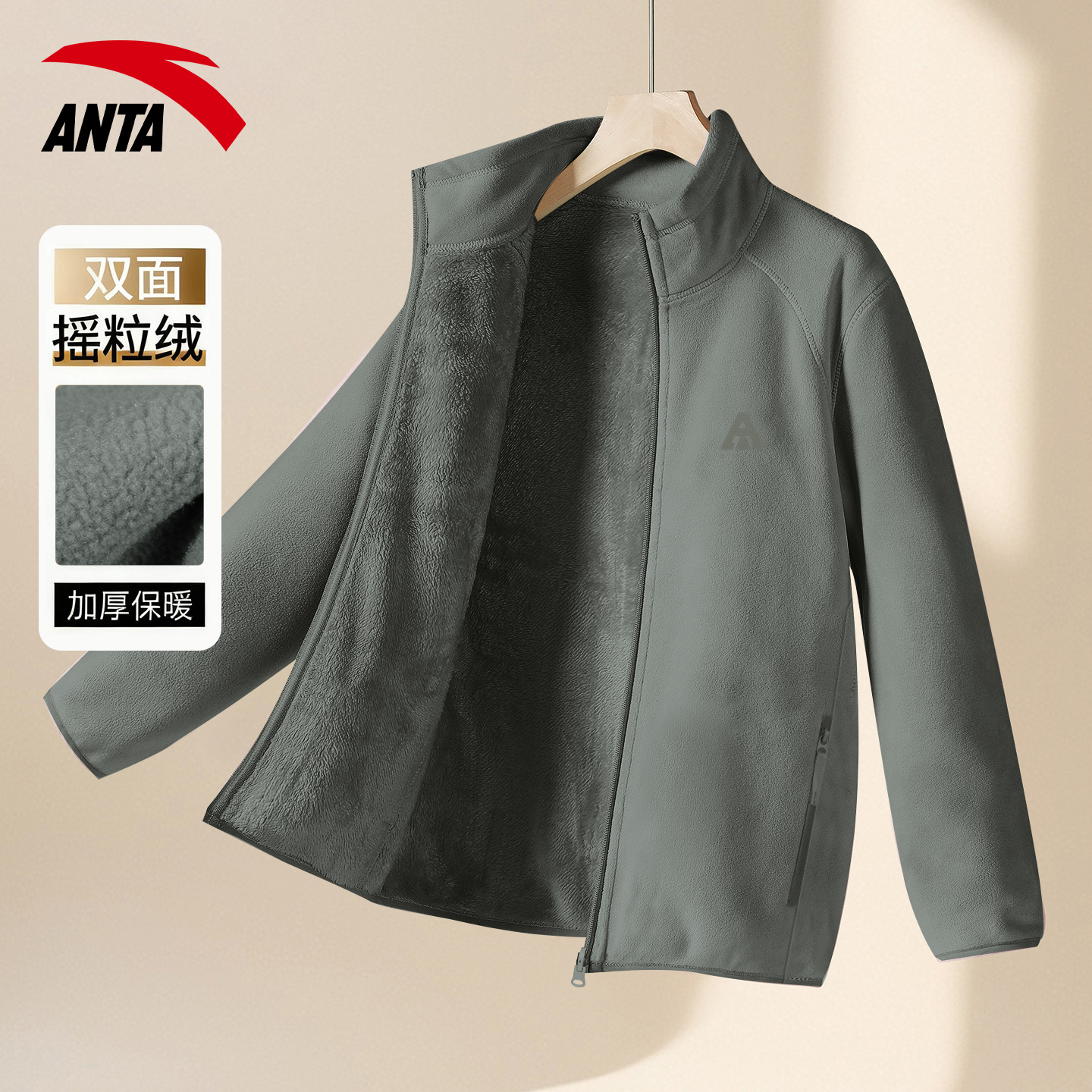 安踏摇粒绒立领保暖防风外套男